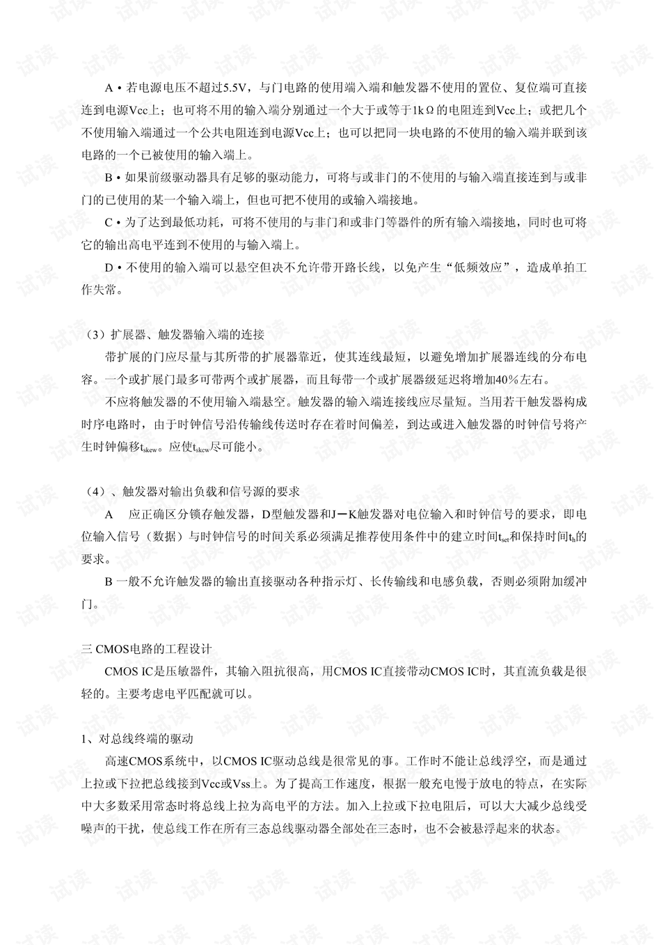 车载硬件工程师招聘