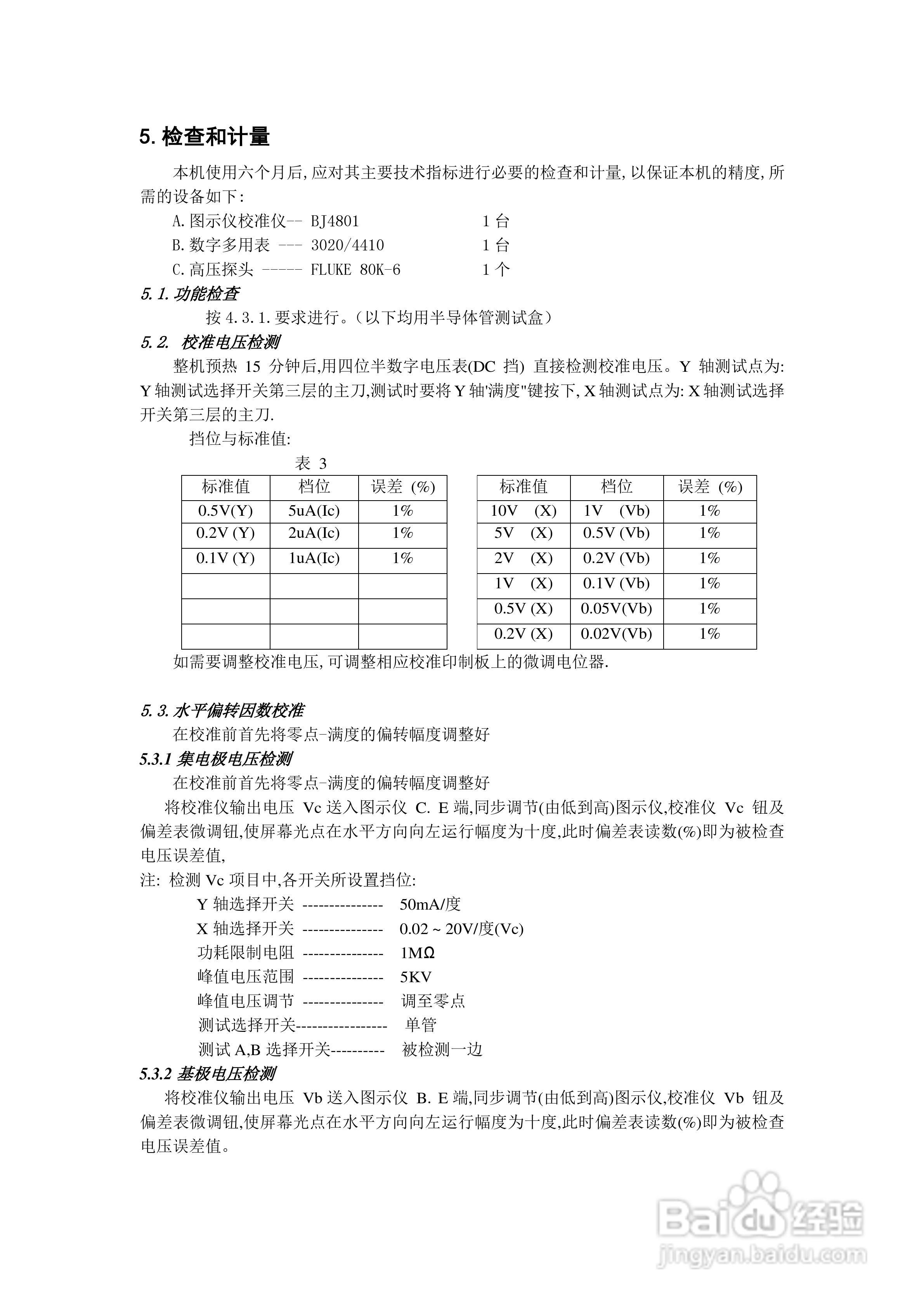 图示仪技术说明书