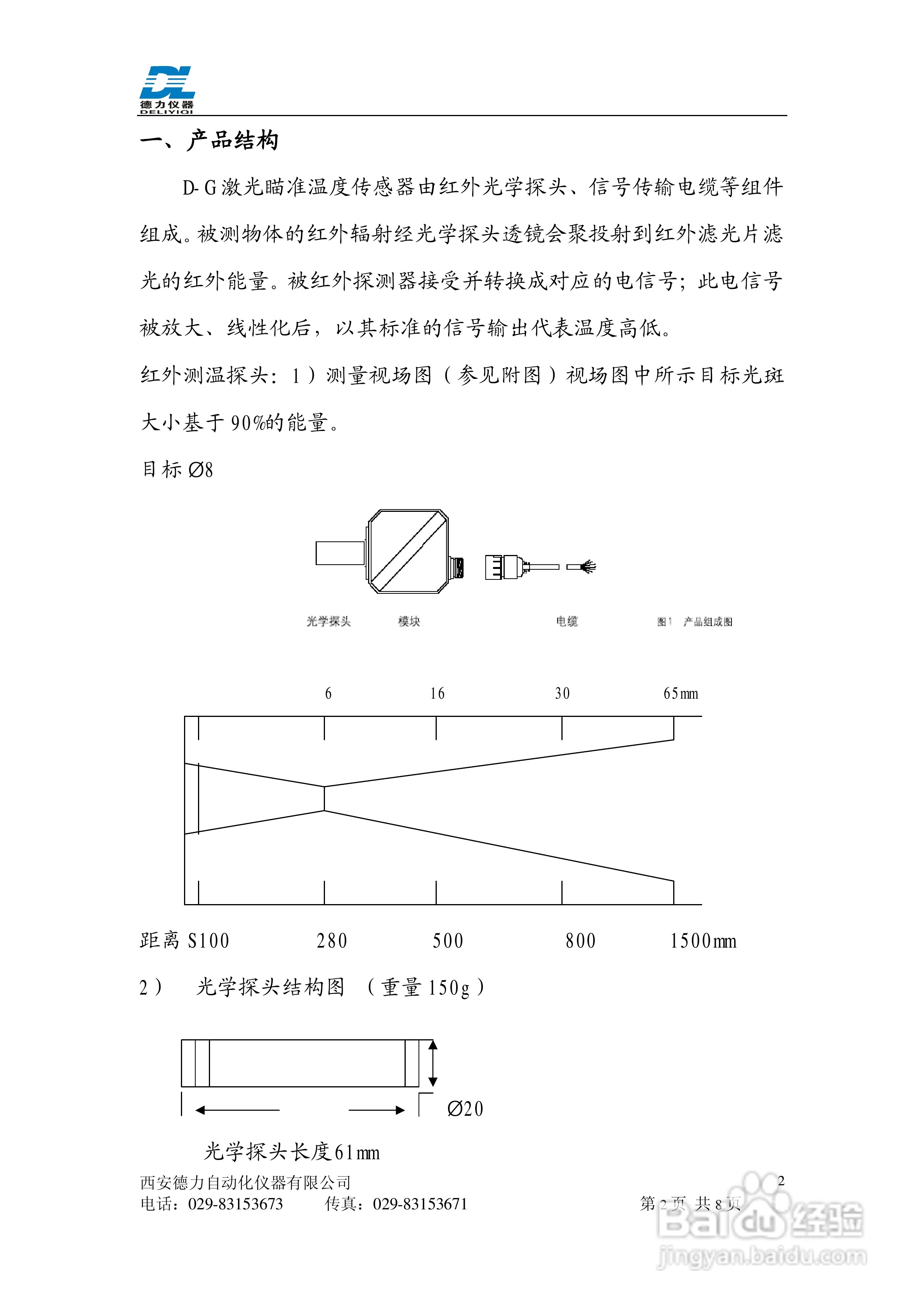 有线温度传感器如何使用