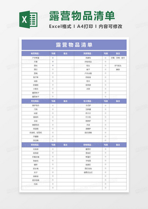 工程办公用品清单明细表